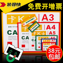 磁性证件套A4磁力胶套 磁卡套文件保护套 得快卡k士磁性硬胶套