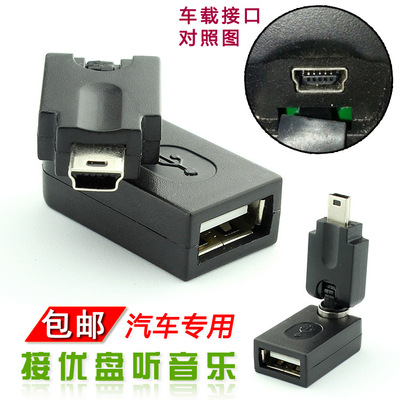 車載迷你t口u盤