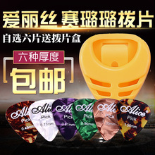 爱丽丝彩色赛璐璐电木吉他拨片6片12片装 自选厚度送拨片盒 Alice