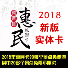 2018年石家庄冀晋鲁惠民卡 河北旅游年卡石家庄正定荣国府门票