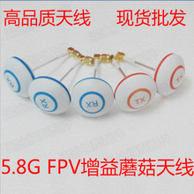 蘑菇天线 5.8G FPV航拍 蘑菇头 图传天线 三叶草四叶草花瓣天线