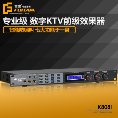 富皇 K808i专业数字前级效果器KTV酒吧混响均衡激励防啸叫效果器