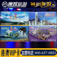 度假优惠券卡票 旅行社贵宾券VIP卡 康辉旅行社4天3晚旅游邀请函