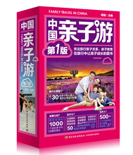 1版 30位达人案例出行经验 1000个适合亲子游玩景点书 中国亲子游 包邮 国内亲子旅游景区推荐 正版 游玩攻略指南大全畅销书籍