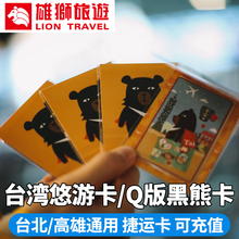 送点心券 台湾自由行台币悠游卡黑熊版捷运地铁公交购物交通卡