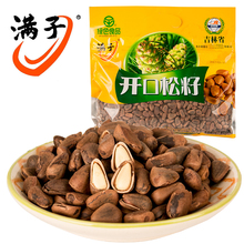 梅河口 满子手工开口松子纯天然坚果炒货休闲零食500g东北松籽散装