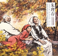 甲午年朱理存人物画精编版 博库网 走进名家工作室年迹