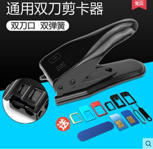 pllus剪卡器nano双刀苹果5S 4s耐用安卓手机剪卡sim卡套 iphone6