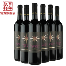 张裕红酒百年星运美乐干红葡萄酒 张裕官方 整箱6支