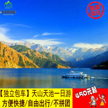 旅游乌鲁木齐到天山天池一日游阜康王母庙碧琳城线路包车 新疆新款