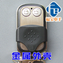 车库门遥控器卷帘门遥控器电动门配套外壳-金属2键 通用型滚动码