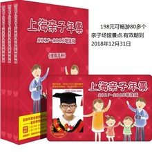包邮 2018上海亲子年票增强版游览联票四季旅游套票一卡通免门票