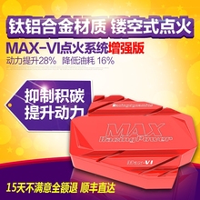 福克斯科鲁兹汽车提升动力节油改装 X点火线圈钛合金增强器 MAX
