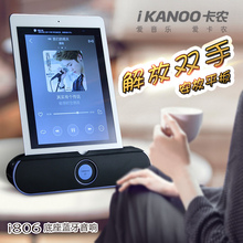 iKANOO/卡农 I806底座无线蓝牙音箱 支架ipad音响 便携低音炮