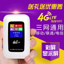 全网通4g无线路由器 电信联通三网便携插卡mifi 3g移动随身wifi
