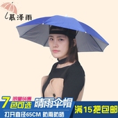 晴雨伞帽 环卫帽子伞 务农头戴雨伞 采茶叶帽伞 钓鱼帽 65厘米