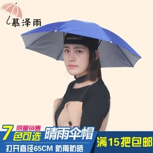 晴雨伞帽 环卫帽子伞 务农头戴雨伞 采茶叶帽伞 钓鱼帽 65厘米