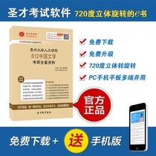 2019年贵州大学人文学院612中国文学考研全套资料笔记及真题详解