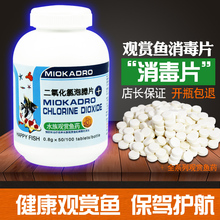 观赏鱼鱼缸杀菌除藻预防疾病除异味 买2送1 二氧化氯泡腾片84消毒