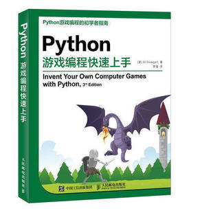 【特价】游戏 Python游戏编程快速上手 Python