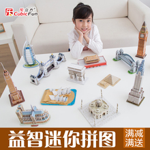 乐立方3d立体拼图 建筑立体模型 拼装玩具智力拼图 儿童生日礼物