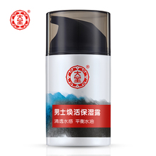 露50g 焕活保湿 大宝男士 水感滋润清爽护肤控油润肤平衡水油