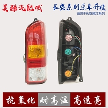 6395后尾灯 6378星光6390 6350 6363 长安之星尾灯6371 转向灯
