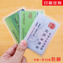 卡套证件套定制银行卡套印刷定做LOGO透明公交PVC身份证保护套