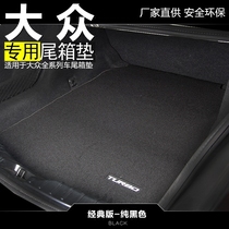 19大众迈腾专用尾箱垫绒面速腾汽车后备箱垫子帕萨特 高尔夫途观L