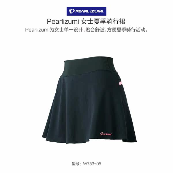 日本 PEARL IZUMI 一字米 W753 女士夏季骑行裙 自行车 小裙