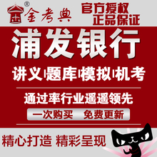 社会招聘考试笔试面试资料 2019年浦发银行校园 真题