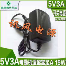 3A路由器 考勤机适配器足A 机顶盒 光端机 5V3A开关电源 15W