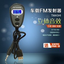 工厂直销优质手机车载fm调频发射器FM调频点烟器式汽车USB充电器