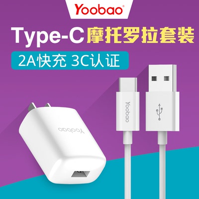 羽博Type-C 摩托罗拉moto Z Play充电器XT1650-05数据线XT1635-03 联想Z5/青柚1s/z2018/z2pla