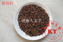 葡萄子 包邮 促销 葡萄籽 500克18元 中药材 质量保证