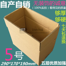 纸箱快递大纸箱子纸箱纸盒批发 包装 纸箱淘宝打包 5号五层优质