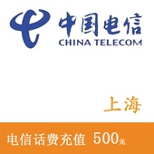 上海电信500元话费充值 手机充值 充值卡 快充 秒充 全国交话费