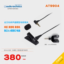 AT9904领夹电容录音3.5有线电脑话筒胸麦 铁三角 Technica Audio