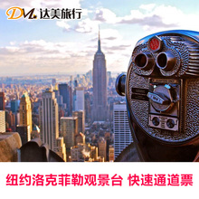 达美 美国 纽约洛克菲勒中心门票观景旅游 快速通道门票