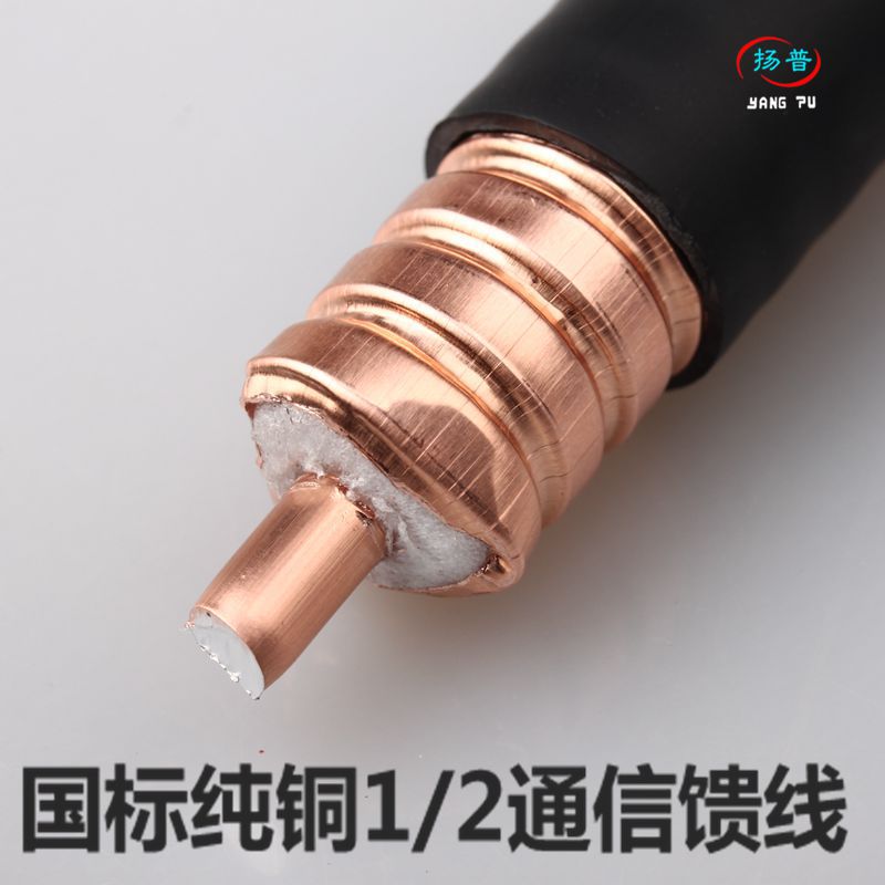 移动联通手机馈线天线工程馈线馈管21馈管1250国标馈线全铜