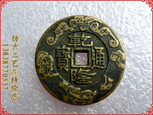 5507 稀有品种 乾隆通宝 吉庆花钱 古钱币
