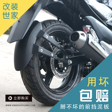 GW250F配件前后挡泥板挡泥瓦挡水瓦盖 适用于GSX250R摩托车DL改装