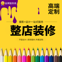 详情页设计 修设计图片处理天猫装 首页装 宝贝描述 修淘宝美工包月