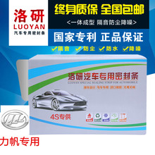 力帆630/720/820/X50/X60汽车门全车隔音密封条加装改装配件