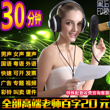 专业配音男声女叫卖声音广告录音制作音频播音语音真人专题片录制