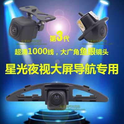包邮超高清1000线倒车后视摄像头大屏导航倒车影像广角星光夜视