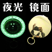 夜光镜面反光指南针 防水指南针指北针 探险野外求生怀表式指北针