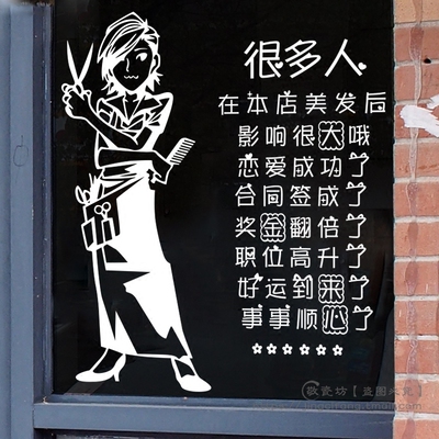 个性文字理发店玻璃门创意贴纸发廊美发店橱窗玻璃装饰布置墙贴画