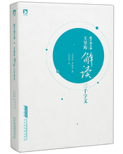 王昱珩 畅销书籍 文学文化书籍 zui强大脑 包邮 最不强大脑 内附王昱珩亲笔插画 水哥王昱珩解读三千字文 现货