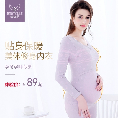 孕妇保暖内衣套装美体秋衣秋裤加厚加绒哺乳衣棉毛衫月子服秋冬季